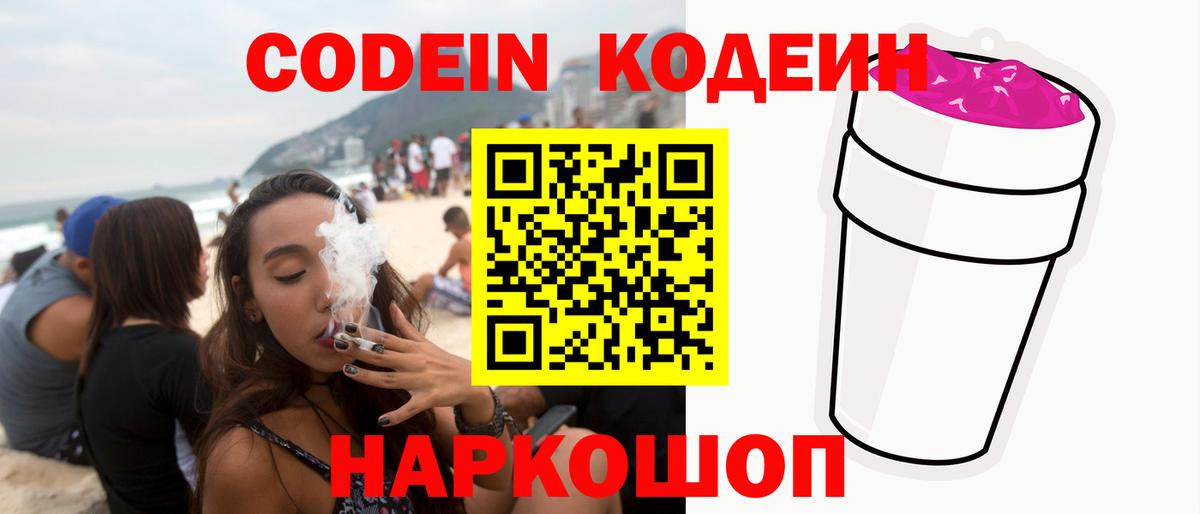 Codein Purple Drank Чита