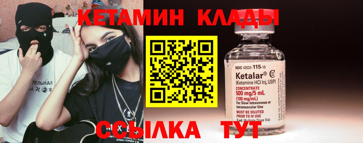 Кетамин VHQ  Кетамин VHQ  Чита  Вход с VPN 