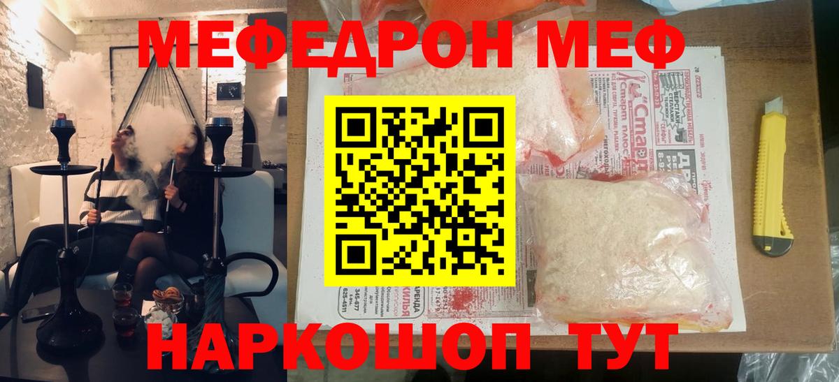 МЕФ кристаллы Чита