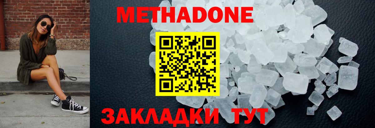 Метадон кристалл Чита