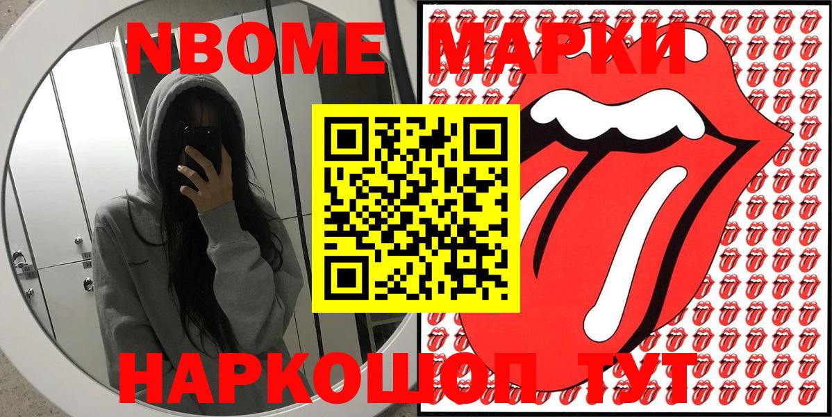 Марки N-bome 1500мкг Чита